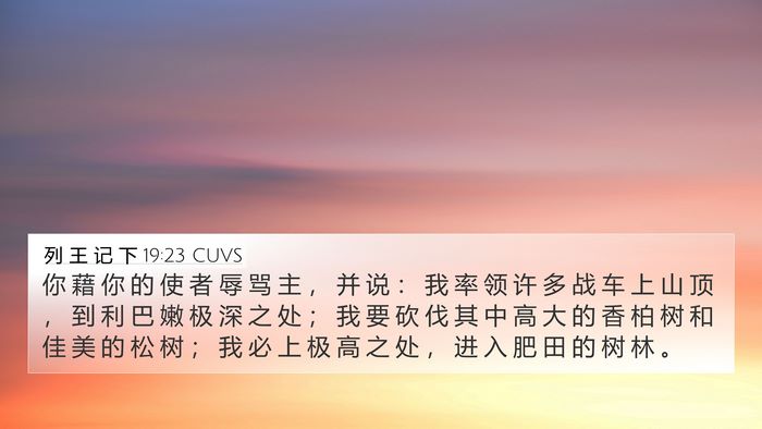 列 王 记 下 19:23 CUVS Bible Verse Image