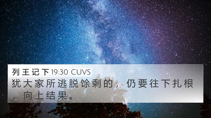 列 王 记 下 19:30 CUVS Bible Verse Image