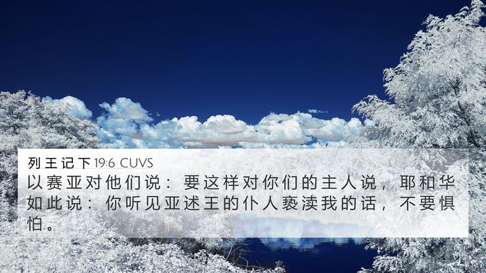列 王 记 下 19:6 CUVS Bible Verse Image