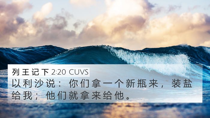 列 王 记 下 2:20 CUVS Bible Verse Image
