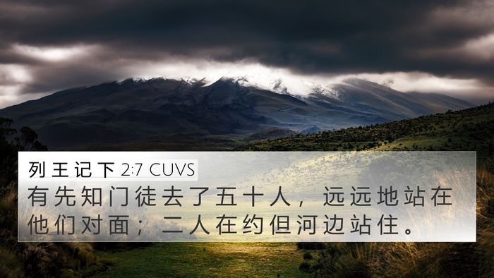 列 王 记 下 2:7 CUVS 4K Wallpaper - 有 先 知 门 徒 去 了 五 十 人 ， 远 - 4K Wallpaper Bible Verse