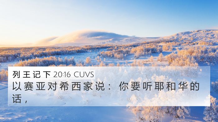 列 王 记 下 20:16 CUVS Bible Verse Image