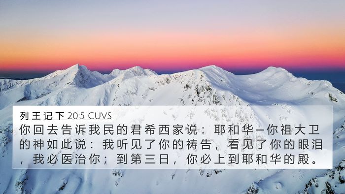 列 王 记 下 20:5 CUVS Bible Verse Image
