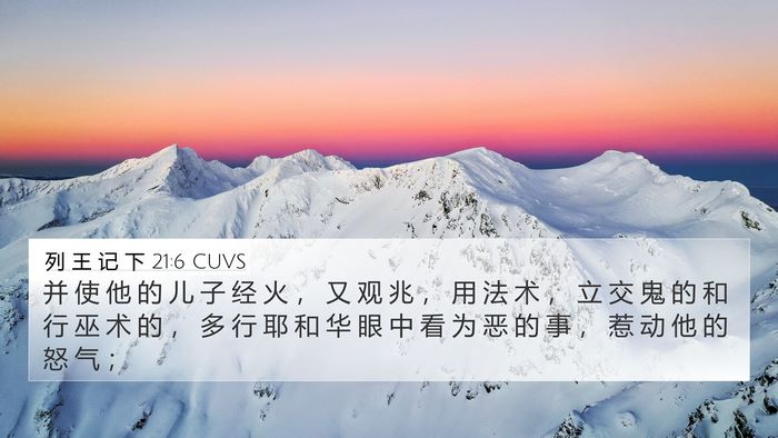 列 王 记 下 21:6 CUVS Bible Verse Image