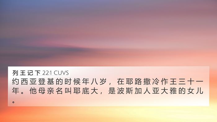 列 王 记 下 22:1 CUVS Bible Verse Image