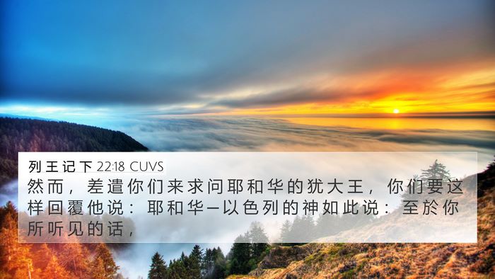 列 王 记 下 22:18 CUVS Bible Verse Image