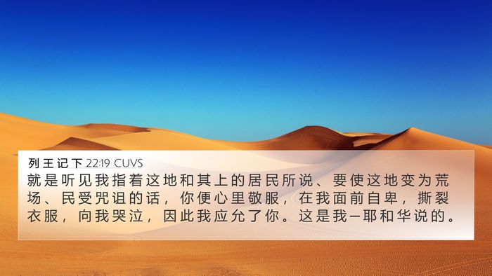 列 王 记 下 22:19 CUVS Bible Verse Image