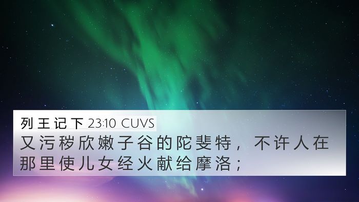 列 王 记 下 23:10 CUVS Bible Verse Image