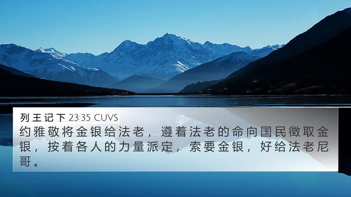 列 王 记 下 23:35 CUVS Bible Verse Image
