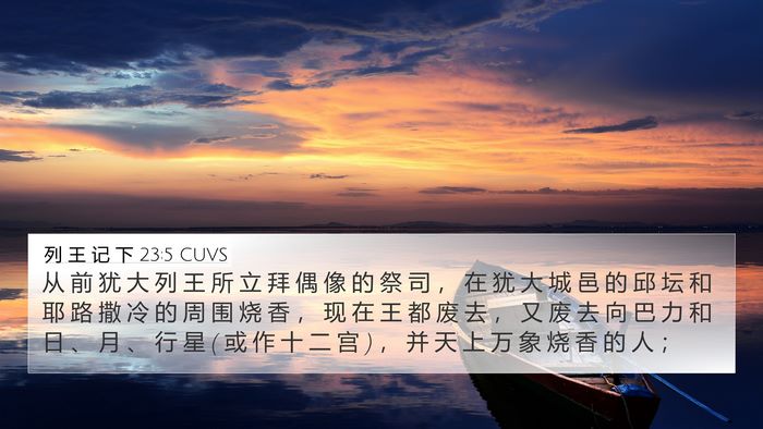列 王 记 下 23:5 CUVS Bible Verse Image