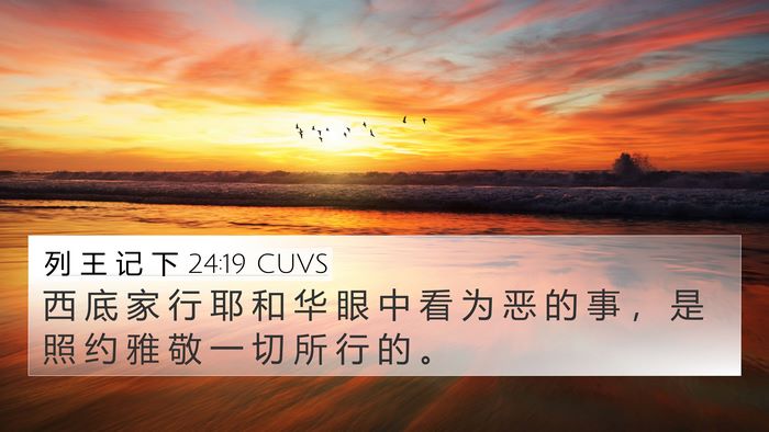 列 王 记 下 24:19 CUVS Bible Verse Image