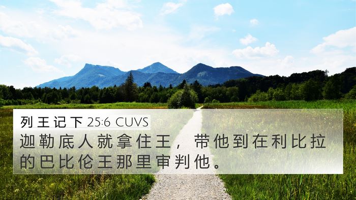 列 王 记 下 25:6 CUVS Bible Verse Image