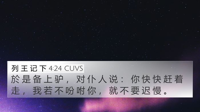 列 王 记 下 4:24 CUVS Bible Verse Image