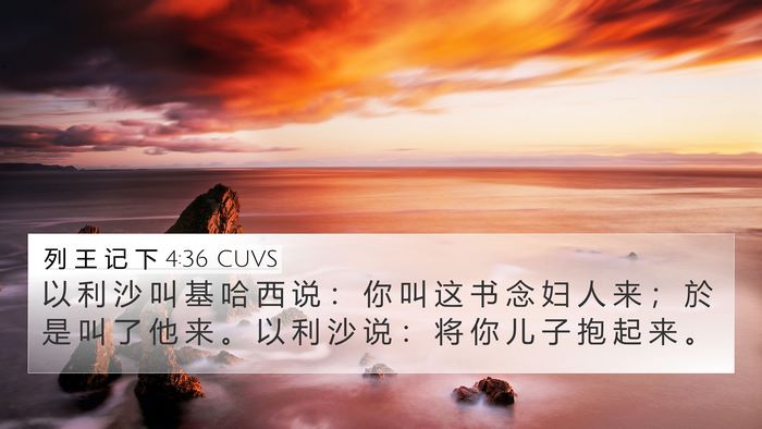 列 王 记 下 4:36 CUVS Bible Verse Image