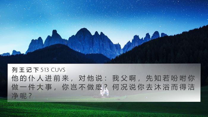 列 王 记 下 5:13 CUVS Bible Verse Image