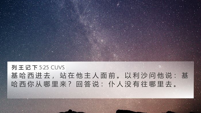 列 王 记 下 5:25 CUVS Bible Verse Image