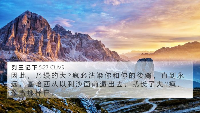 列 王 记 下 5:27 CUVS Bible Verse Image