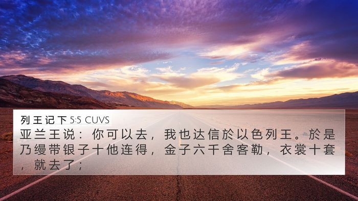 列 王 记 下 5:5 CUVS Bible Verse Image