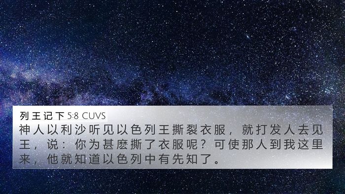 列 王 记 下 5:8 CUVS Bible Verse Image