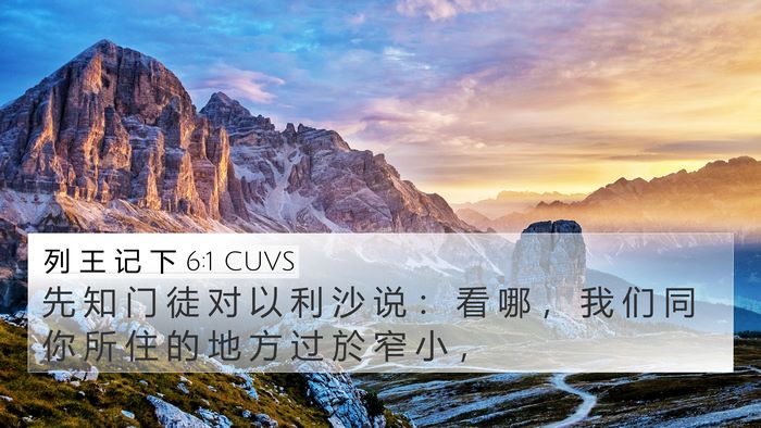 列 王 记 下 6:1 CUVS Bible Verse Image