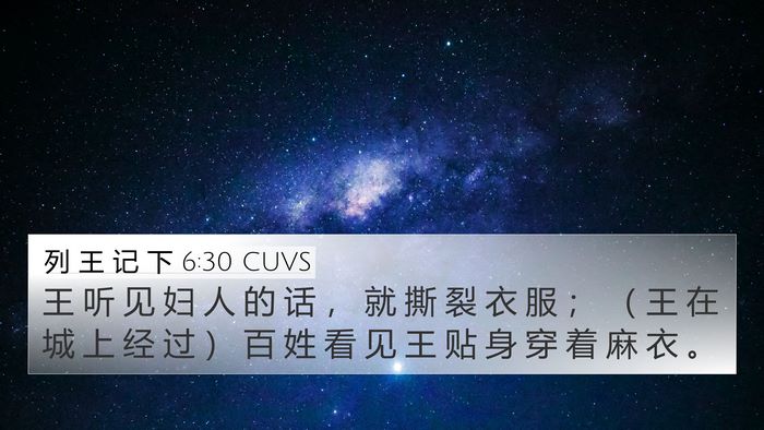 列 王 记 下 6:30 CUVS Bible Verse Image