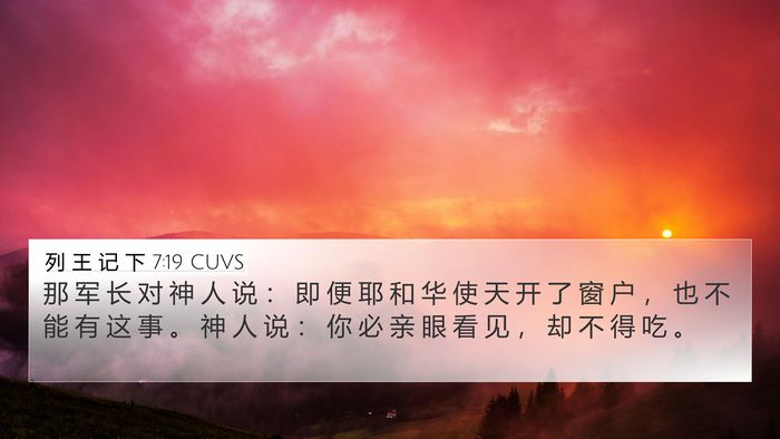 列 王 记 下 7:19 CUVS Bible Verse Image