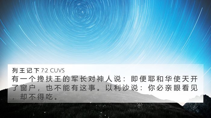 列 王 记 下 7:2 CUVS Bible Verse Image