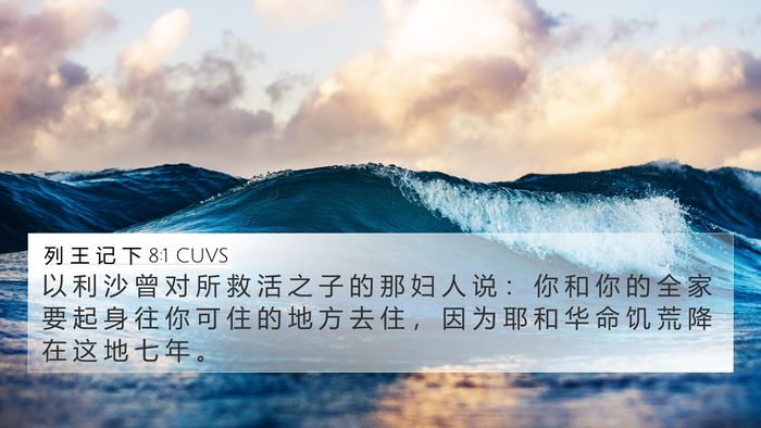 列 王 记 下 8:1 CUVS Bible Verse Image