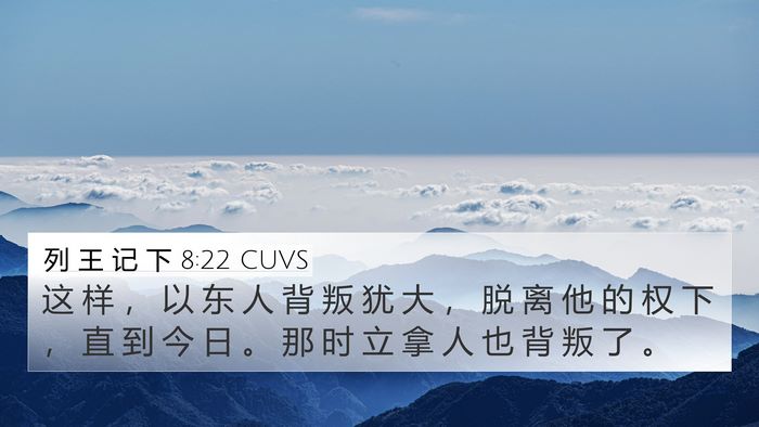 列 王 记 下 8:22 CUVS Bible Verse Image