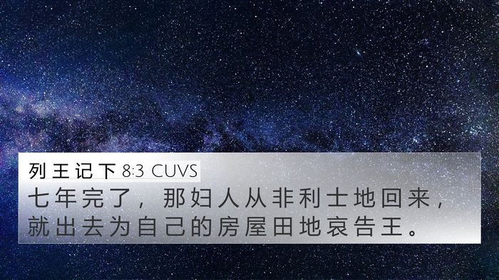 列 王 记 下 8:3 CUVS Bible Verse Image