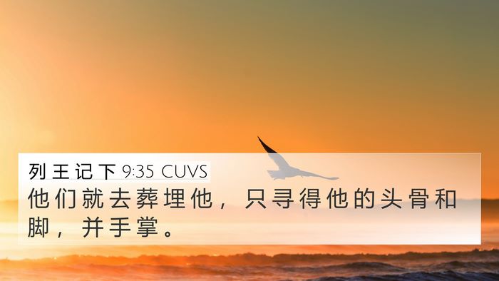 列 王 记 下 9:35 CUVS Bible Verse Image