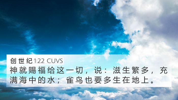 创 世 纪 1:22 CUVS Bible Verse Image