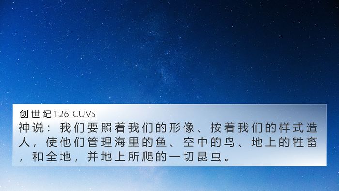 创 世 纪 1:26 CUVS Bible Verse Image