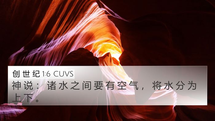 创 世 纪 1:6 CUVS Bible Verse Image