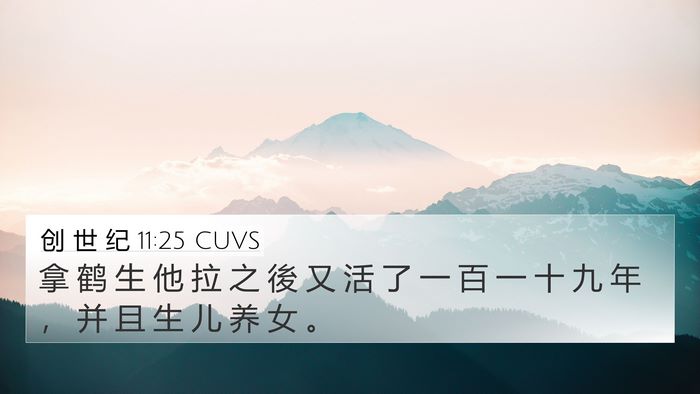 创 世 纪 11:25 CUVS Bible Verse Image