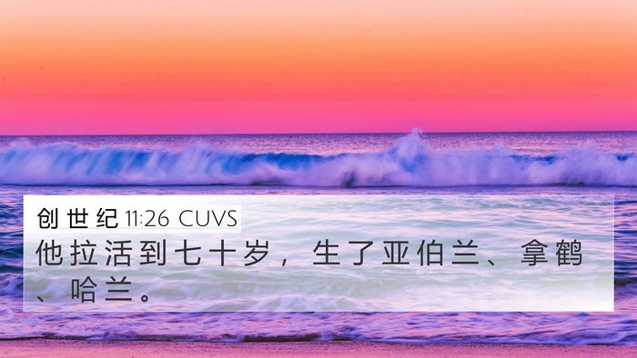 创 世 纪 11:26 CUVS Bible Verse Image