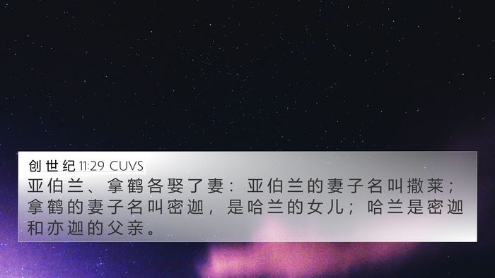 创 世 纪 11:29 CUVS Bible Verse Image