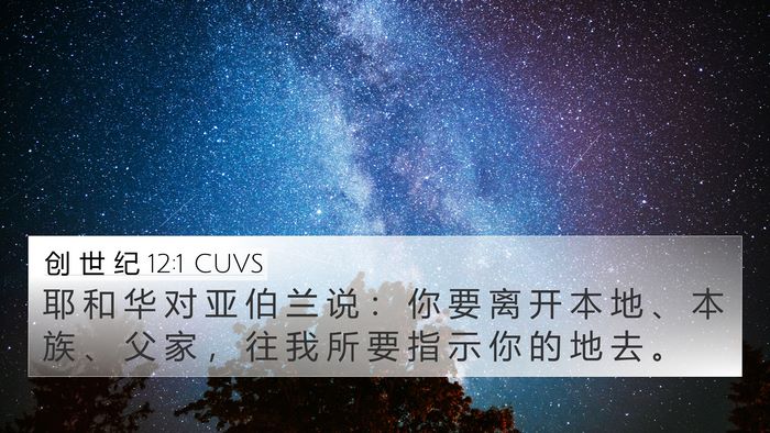 创 世 纪 12:1 CUVS 4K Wallpaper - 耶 和 华 对 亚 伯 兰 说 ： 你 要 离 - 4K Wallpaper Bible Verse