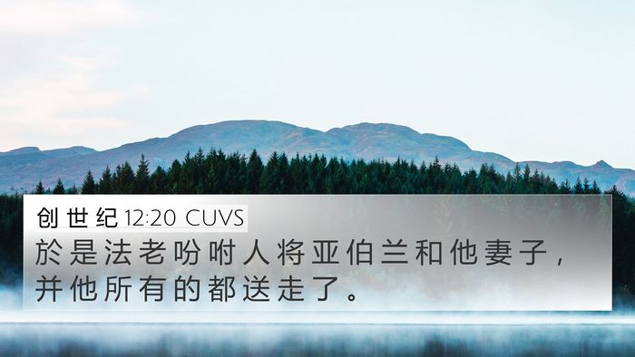 创 世 纪 12:20 CUVS 4K Wallpaper - 於 是 法 老 吩 咐 人 将 亚 伯 兰 和 - 4K Wallpaper Bible Verse