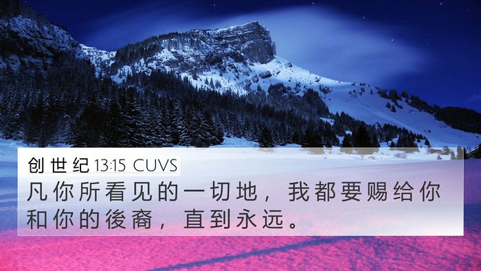 创 世 纪 13:15 CUVS Bible Verse Image