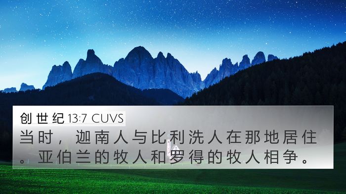 创 世 纪 13:7 CUVS Bible Verse Image