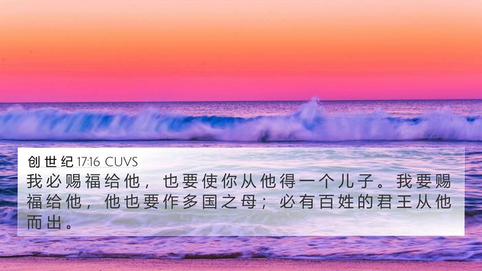 创 世 纪 17:16 CUVS Bible Verse Image