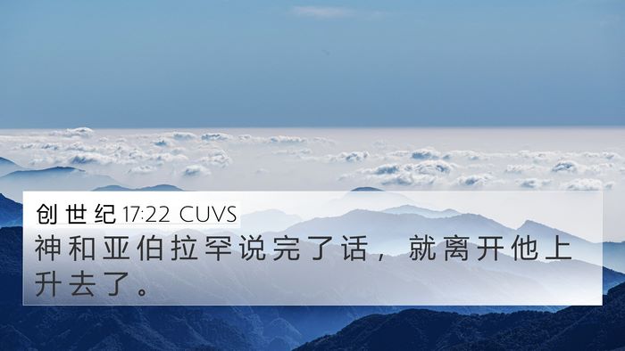 创 世 纪 17:22 CUVS Bible Verse Image