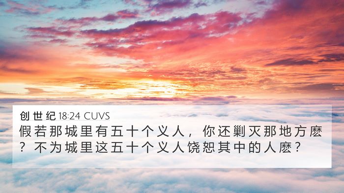创 世 纪 18:24 CUVS Bible Verse Image