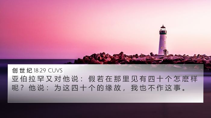 创 世 纪 18:29 CUVS Bible Verse Image