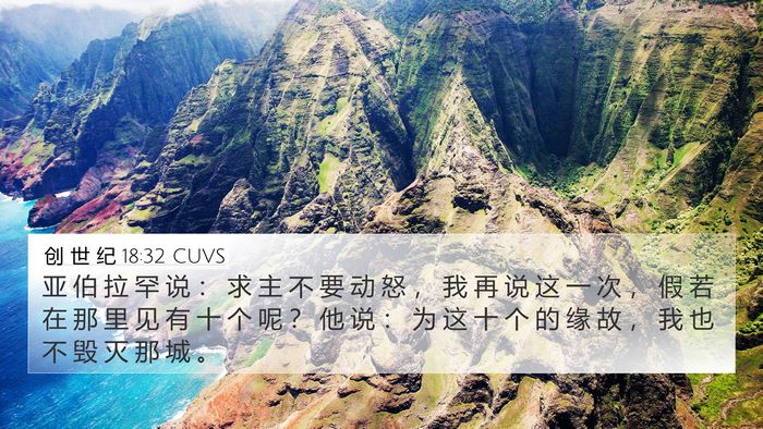 创 世 纪 18:32 CUVS Bible Verse Image