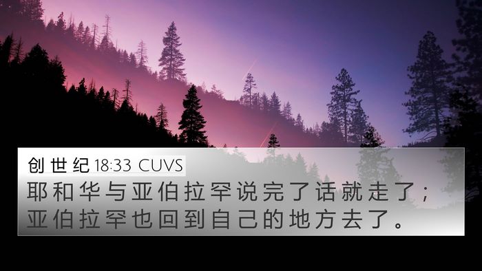 创 世 纪 18:33 CUVS Bible Verse Image
