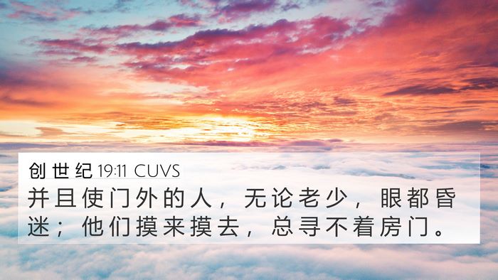 创 世 纪 19:11 CUVS Bible Verse Image