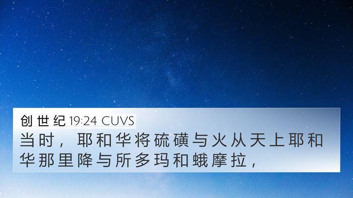 创 世 纪 19:24 CUVS Bible Verse Image