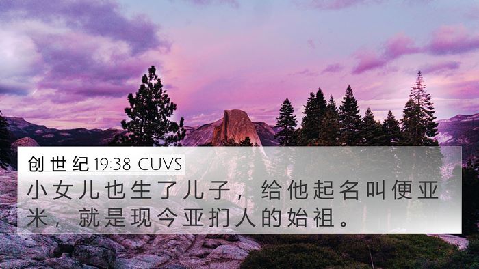 创 世 纪 19:38 CUVS Bible Verse Image
